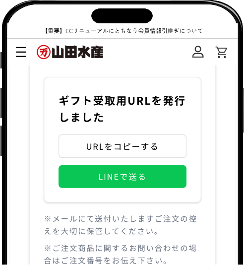 eギフトキャプチャ画像