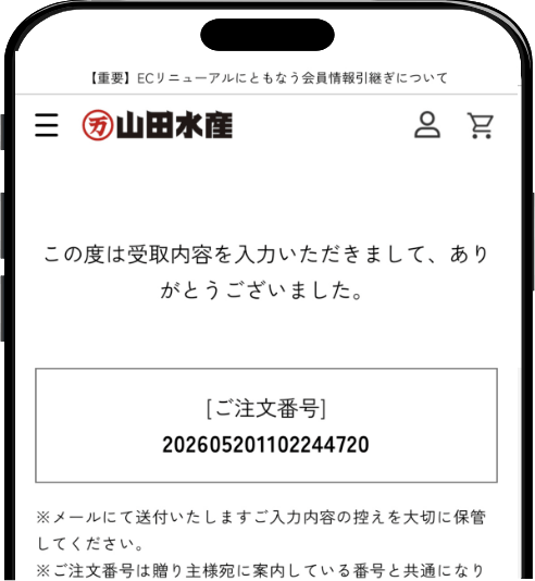 eギフトキャプチャ画像